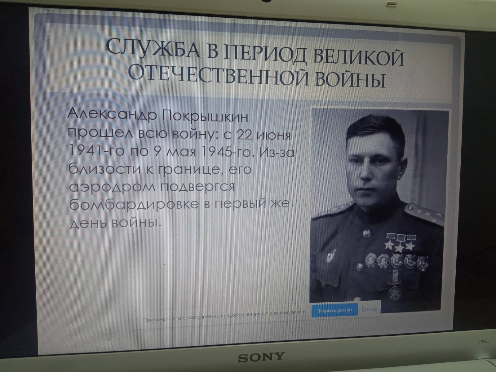 К 110-летию Трижды героя Советского Союза Александра Покрышкина.