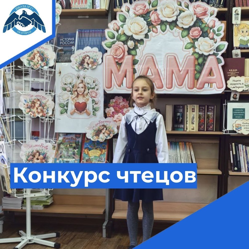 В нашей школьной библиотеке состоялся конкурс чтецов!.