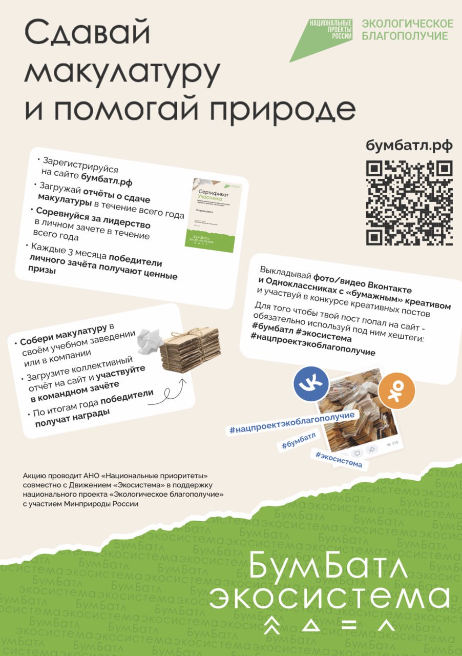 «БумБатл».