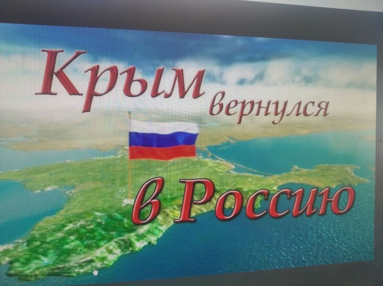 Классные часы «Мы вместе!», посвящённые Дню воссоединения Крыма и города Севастополя с Россией.